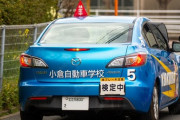 『自動車学校』の卒業検定って何をするの？？？？？？