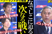 【なでしこジャパン】10月にパリへの予選開始　アジア枠は2　佐々木女子委員長、池田太監督の続投を明言