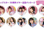 冨里、アンダーから異例の抜擢！『カップスター50周年パッケージ』井上和、川﨑桜、冨里奈央が新たに参加へ【乃木坂46】