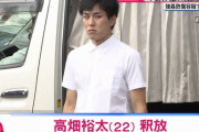 【画像】7年前、強姦容疑で逮捕された俳優・高畑裕太さん、現在とんでもない姿で発見される…