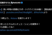 【ReGLOSS】儒烏風亭らでん、8/16(金)19時よりston sを紹介します！