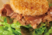 【画像】松屋フーズがライスバーガー専門店「こめ松」オープン！！！これ絶対流行るやつだろ