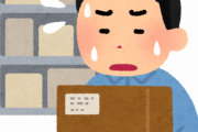 【速報】倉庫内軽作業のバイト初日でバックレた『詳細』をご覧くださいｗｗｗｗｗ