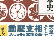 【継体天皇】傍系相続の君主を語ろう【徳川慶喜】