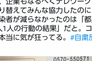小池さん、１ヶ月で緊急事態宣言が終わらなかったのは「都民1人1人の行動の結果」と回答