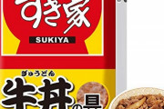 【悲報】すき家開発部署「チーズ牛丼作ったで！大ヒットや！」