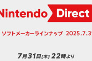 『ニンテンドーダイレクト 2025.7.31』主な発表内容まとめ！『モンハンストーリーズ3』『オクトラ0』『桃鉄2』『ワンス・アポン・ア・塊魂』などなど