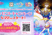 「オリジン×セーラームーンCosmos」セーラー戦士たちの美濃焼プレートが貰える！5月22日(月)開催
