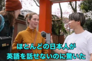 【悲報】白人「日本に来てビックリしたのは日本人が英語出来ない事だった。台湾ではそんな事無かったのに」