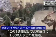 【悲報】北朝鮮兵、手榴弾で自決しまくっているらしい。この1週間だけで1000人以上の死傷者か