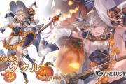 【グラブル】ハロククル登場の反応ダメアビ中心のアビ構成と通常TA確定+多段というシンプルに火力が高そうなククル姉ちゃん初の季節限定！