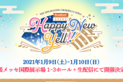 シンデレラ新年ライブ 全3本の動画で公演の魅力お伝えします♪ 第1弾は【公演コンセプト編】