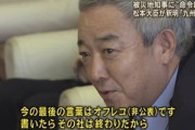 関電疑惑に元民主党議員「野党にも元助役に繋がっている人はいる。立憲幹部は闇の全容を知っている」 [10/3]