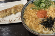 丸亀製麺美味しいって評判だから食ってみたら本当に美味しくてワロタｗｗｗｗｗｗｗｗｗｗｗｗｗｗｗｗ