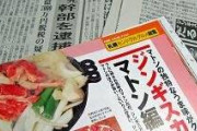 【資金源】北海道議会議員・小野寺まさる「札幌だるま逮捕！朝鮮総連を影に隠し名店であるかのようなマスコミが応援宣伝してミサイル資金に！」