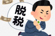 【薬屋のひとりごと】漫画家・ねこクラゲさん、4700万円の脱税で執行猶予付き有罪判決