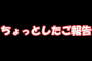 【悲報】感染者続出のSKE48チームSツアーを最前で見たヲタクがコロナ感染ｗｗｗｗｗｗｗｗｗｗｗｗｗｗｗｗｗｗ