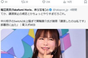 ホリエモン「Switch2の譲渡禁止はやりすぎ。市場を支配する立場の会社がそれをやるのはダメ」