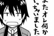 【唖然】なろう主人公「ここは…？異世界転生してしまったのか！」←よく見るこの展開さぁｗｗｗ
