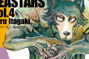 チャンピオンの看板漫画『BEASTARS』作者の性癖が隠せなくなる(画像あり)