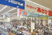 サイクルベースあさひ、最高益を更新へ　自転車ブーム到来により