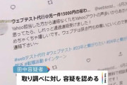 就活テスト替え玉で逮捕された男「コネ入社や裏金入社が蔓延る現状をみると悪いことだとは思わない」