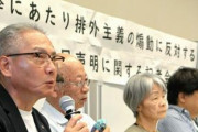 【悲報】外国人人権団体、緊急声明「外国人優遇はデマ」