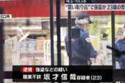 【埼玉】川口市の商業施設に刃物で押し入り強盗、逃走した職業不詳の坂才容疑者を逮捕
