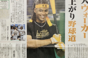巨人・ウォーカー「独立リーグ時代はバイト三昧。引退も視野に入れていた」←これ