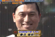 オードリー春日さん「炎の体育会TV」代表として10年ぶりに『SASUKE』出場した結果・・・
