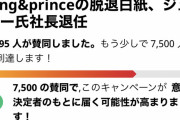 ティアラたちがキンプリ「脱退」を白紙にするため立ち上がる