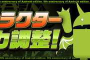 【パズドラ】「パズドロイド」や「ドロイドラゴン」の上方修正実施！