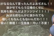 【画報】女子高生「臭い！無理！一生独身！汚い！不潔！ハゲ！」