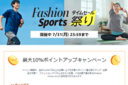 【速報】Amazon、プライム買い忘れ民を救済！7月最後の超ビッグセール最終日24時まで！！