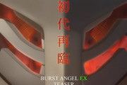 【新台】豊丸が「PバーストエンジェルEX 99ver.」のティザー映像公開！今度のキーワードは「初代再臨」