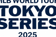 【野球】MLB、東京ドーム開幕戦チケット不正転売相次ぐ　公式が注意喚起　すでに開示請求「当該チケットでの入場お断りも」