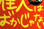 【評論家様ｗ】漫画家「2ちゃんねる住人の意見を参考にした結果‥‥」→
