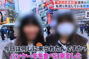 【新型コロナ】渋谷のJK「パンケーキを食べに来ました」「外出自粛要請が出てもなんとも思いませんでした」