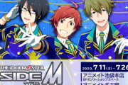 『SideM』オンリーショップ開催決定！ノベルティは名刺風カード&グッズの先行販売を実施