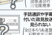 【悲報】選挙のバリアフリー、未だにこのレベルと話題に