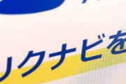 【朗報】リクナビさん、国立大学の就活イベントから締め出されるｗｗｗｗ