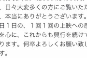 【画像】鬼滅公式、興収200億を超えたのにまだイキらないｗｗｗｗ