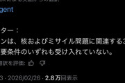 【悲報】イラン、アメリカの要求を一つも受け入れない模様wwwwwwwwwwwww