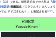 ●平成以降の安田記念馬で安田記念