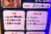 小栗有以「将来の夢はパン屋さん(レジ)」