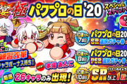 【パワプロアプリ】明神48あんこ45PSRなし天音48 追いガチャ迷うンゴねぇ…