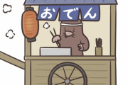 【衝撃】『韓国おでん』とかいう謎の食べ物が流行るｗｗｗｗｗ