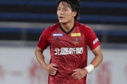 大宮、負傷者続出しFC東京DF山田将之をレンタル移籍で緊急補強！今季は金沢にレンタル移籍　DF河面が脱臼など3選手が負傷　（関連まとめ）