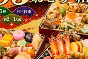 【風物詩】ベルーナおせち、1万5000件届かず…物流上の手配ミスで