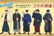「Free!×カラオケの鉄人」ハイカラな和装の描き下ろしに「めっちゃカッコいいやん！」